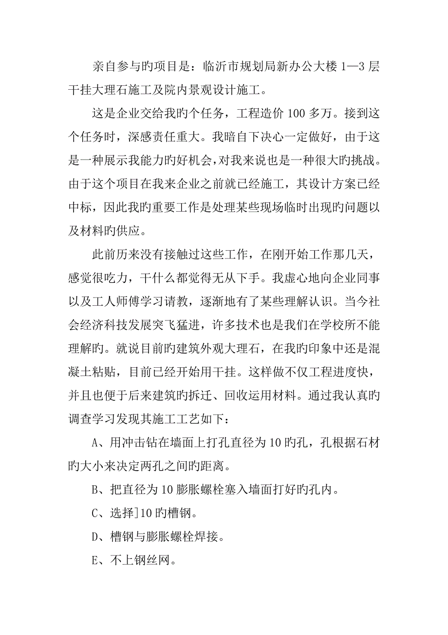 环艺设计专业毕业实习报告_第3页