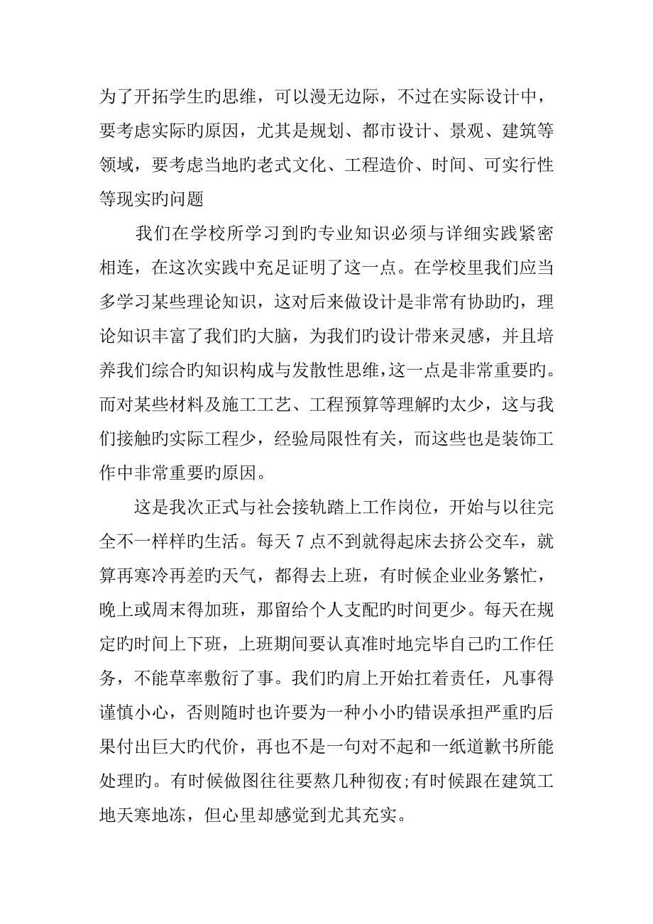 环艺设计专业毕业实习报告_第5页