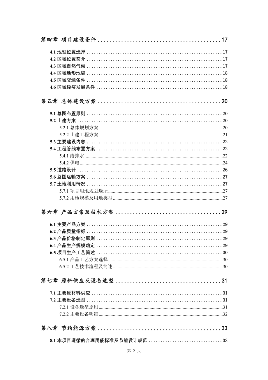 饮料及矿泉水项目可行性研究报告建议书_第3页