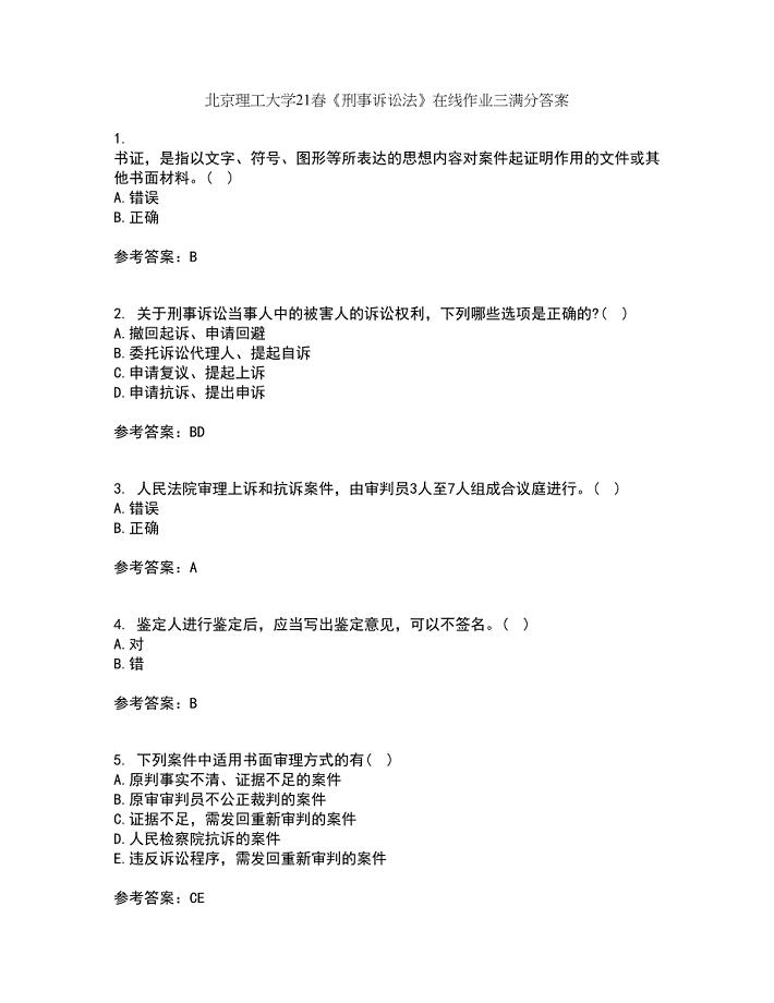 北京理工大学21春《刑事诉讼法》在线作业三满分答案98