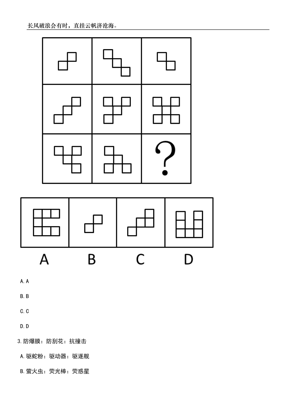 2023年06月云南昆明石林县青少年活动中心选聘兼职课后辅导员29人笔试题库含答案详解_第2页