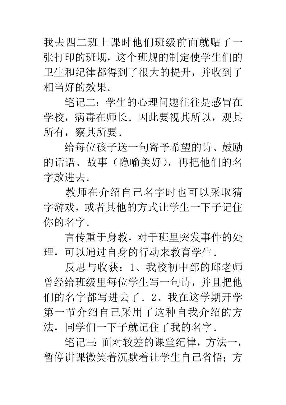 《超级班级管理法》读书笔记及收获.docx_第2页