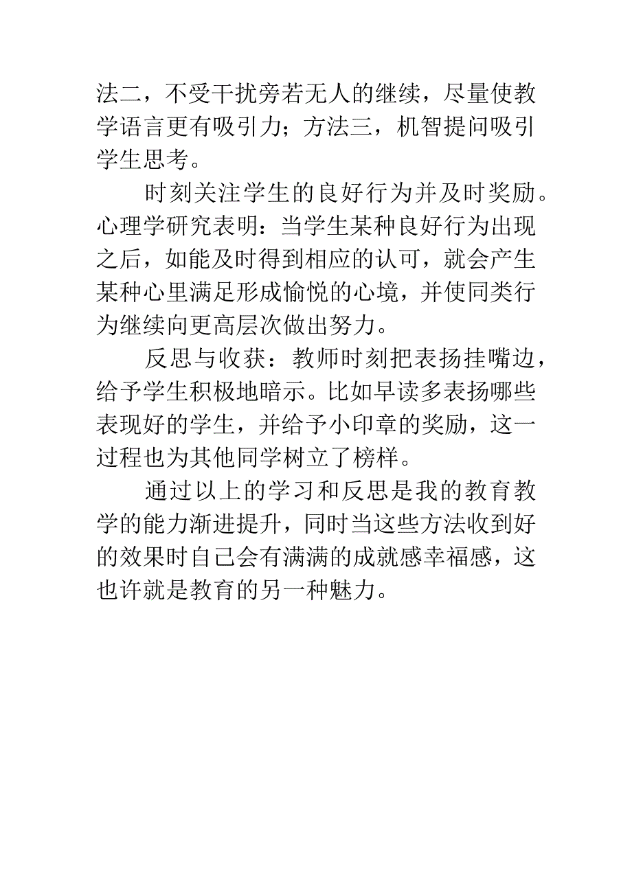 《超级班级管理法》读书笔记及收获.docx_第3页