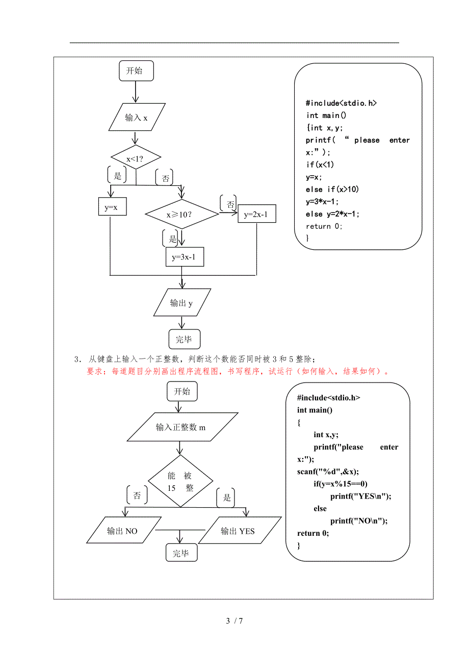 实验项目三_结构化程序的设计（选择结构)_第3页