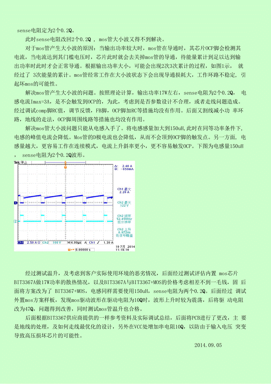 LED18U01 V30调试报告问题点_第2页