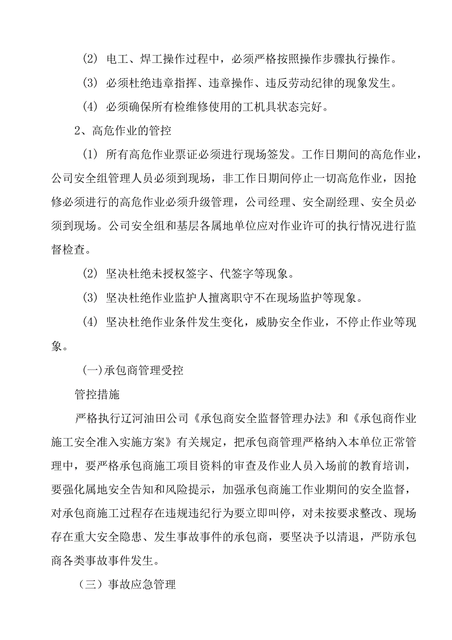 公司四条红线管控方案_第3页