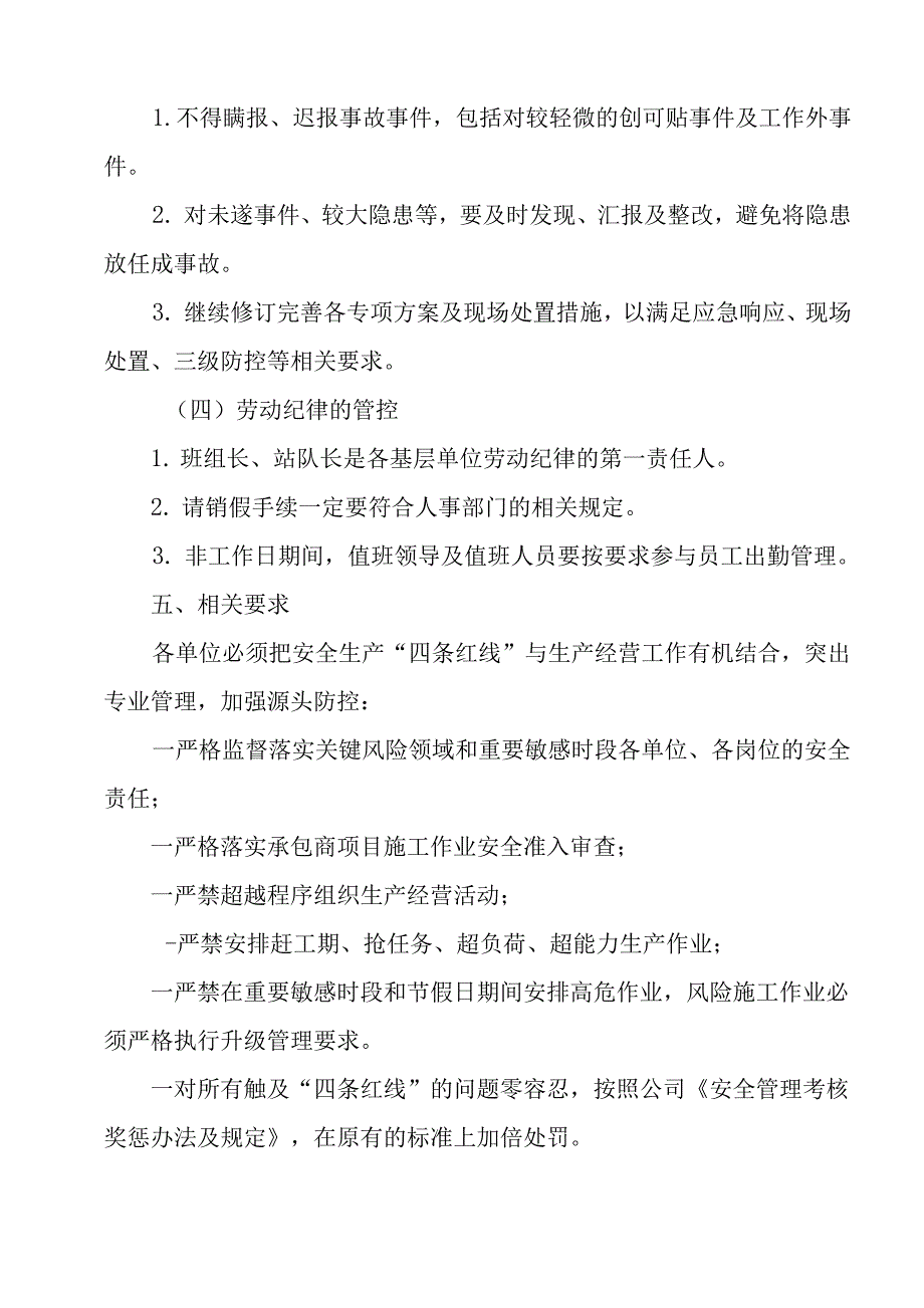 公司四条红线管控方案_第4页