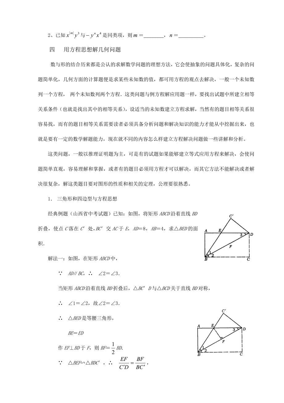 方程思想在数学中的应用(中考导刊)_第5页