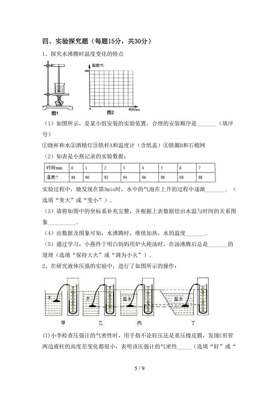 最新人教版八年级物理上册期中考试卷(及答案).doc_第5页