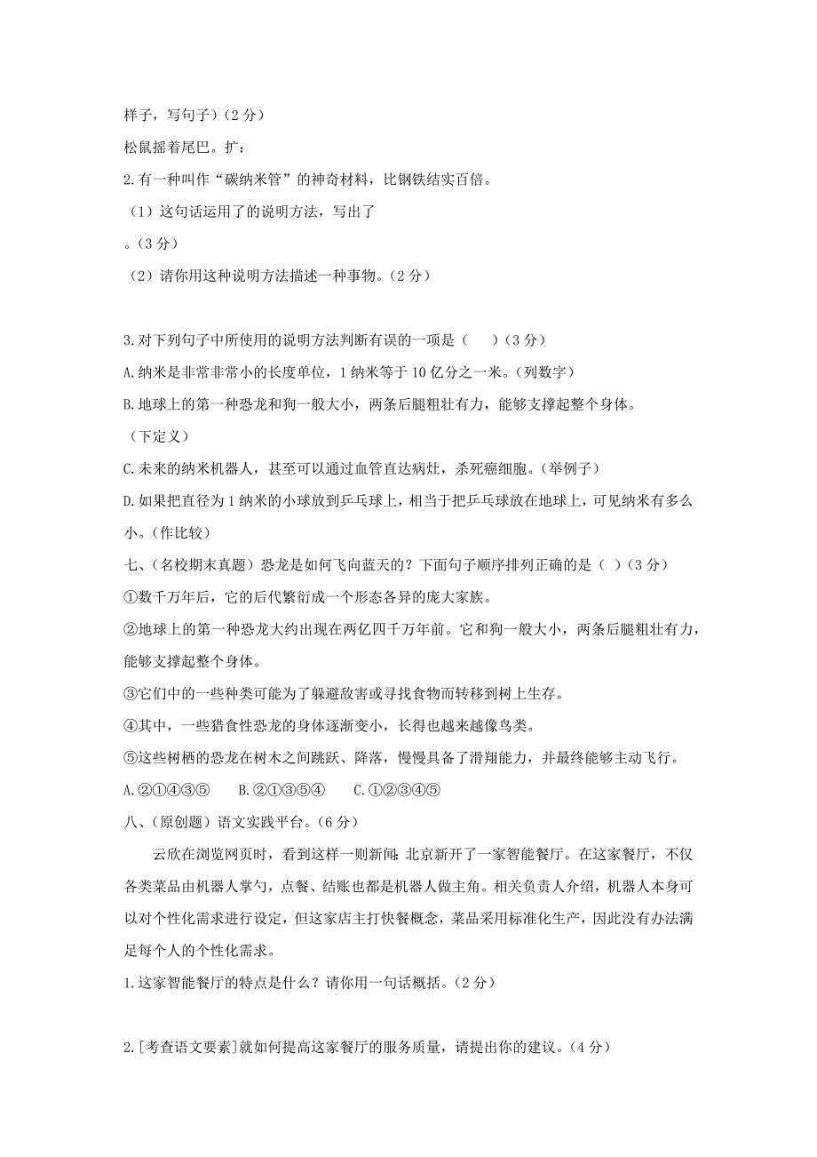 2020四年级语文下册第二单元达标测试卷新人教版_第2页