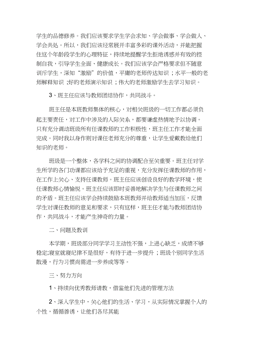 2019初中班主任工作总结_第2页