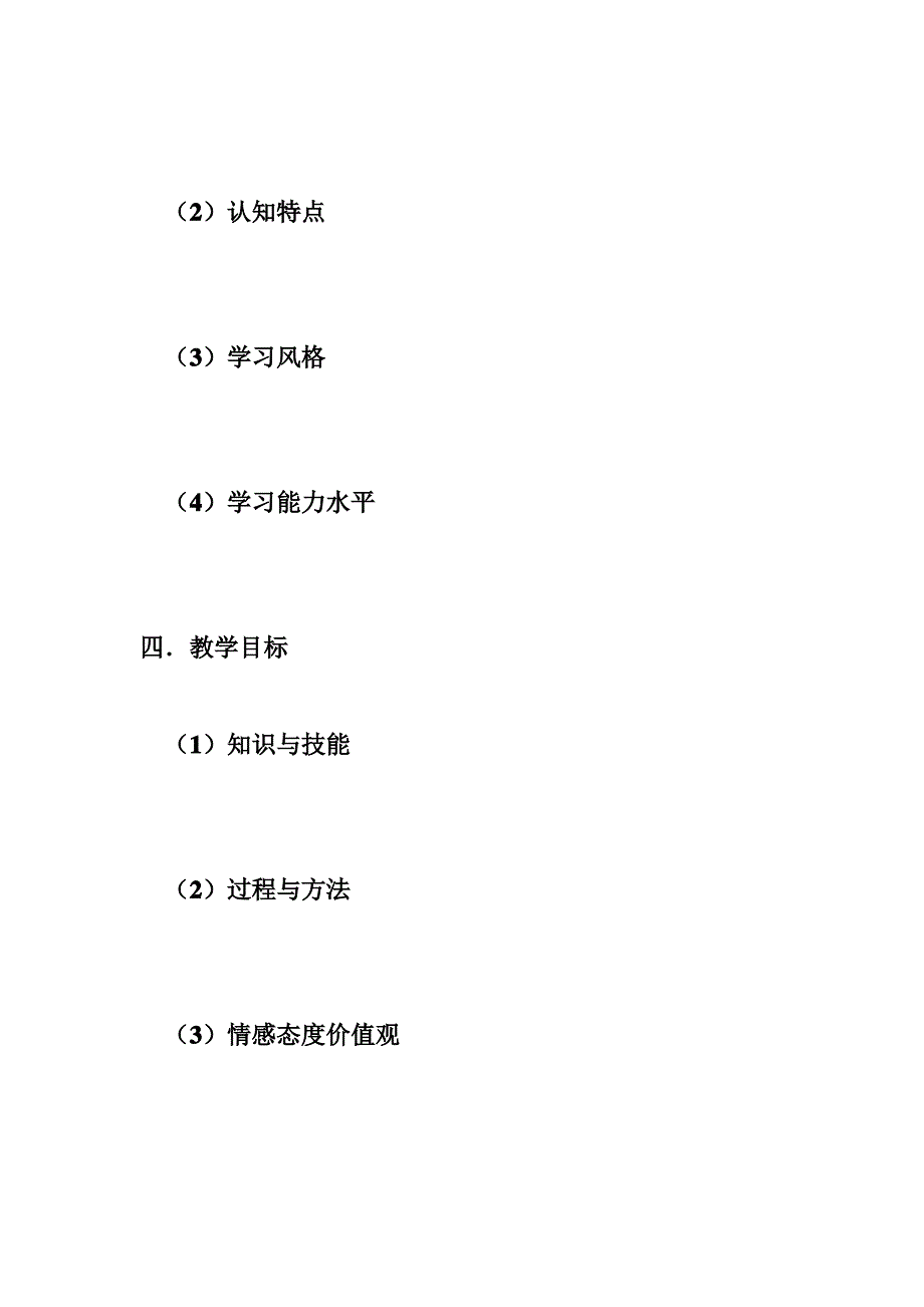 说课稿基本模式模板_第2页