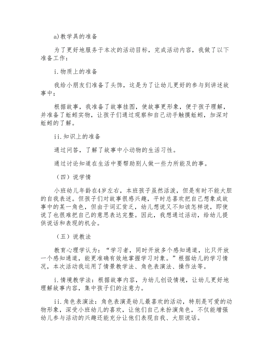 2021年精选小班说课稿四篇_第2页