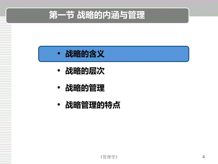 第6章战略管理PPT课件_第4页