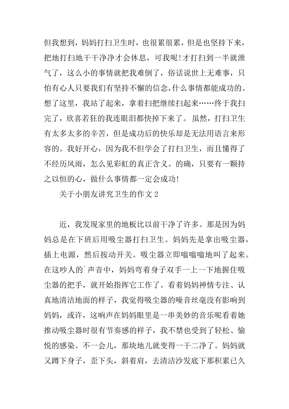 2023年关于小朋友讲究卫生的作文_第2页