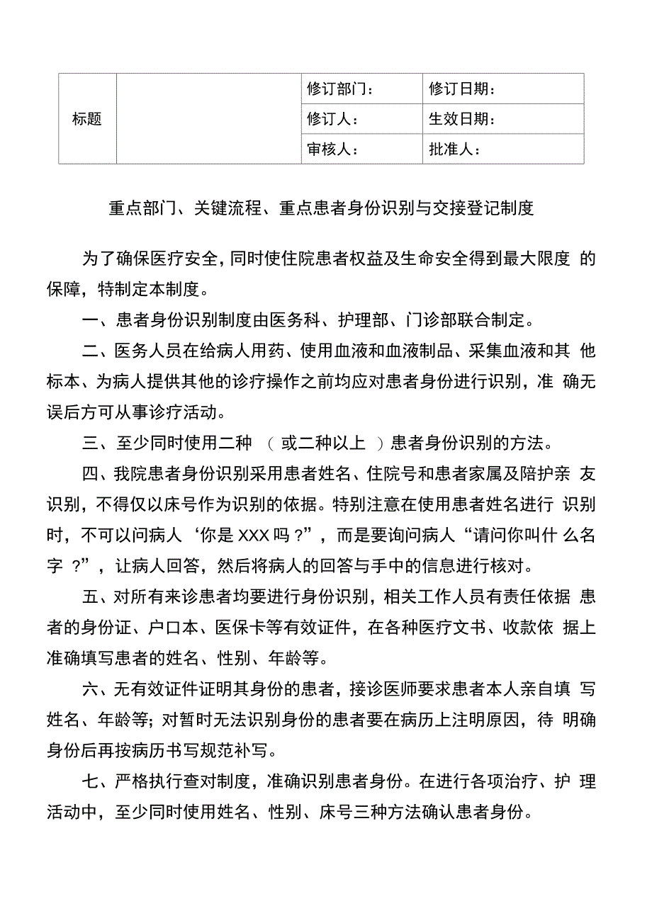 患者转接时身份识别交接制度_第1页