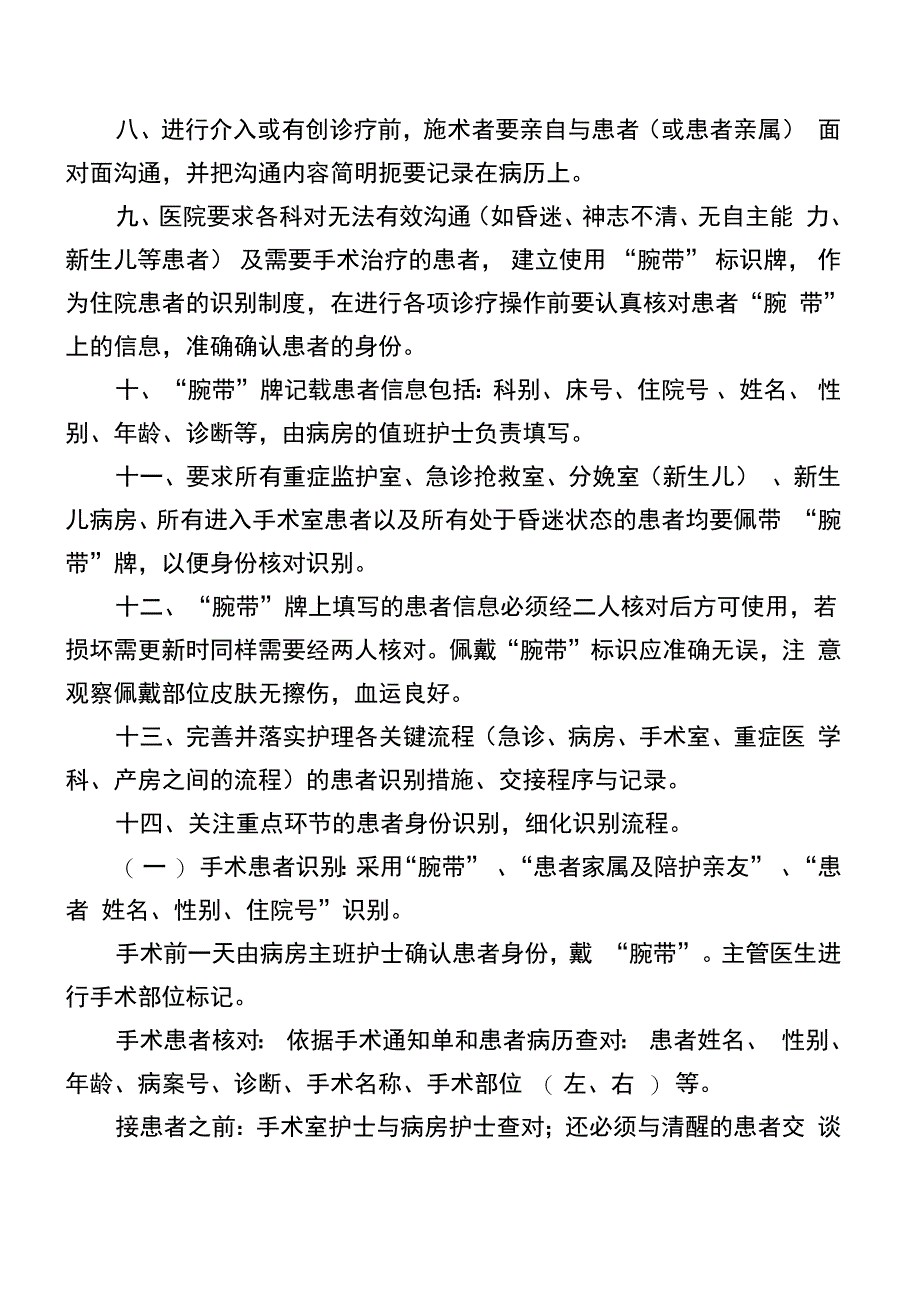 患者转接时身份识别交接制度_第2页