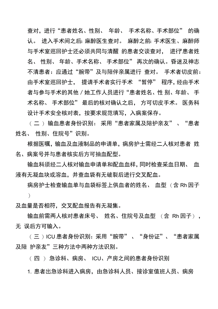 患者转接时身份识别交接制度_第3页