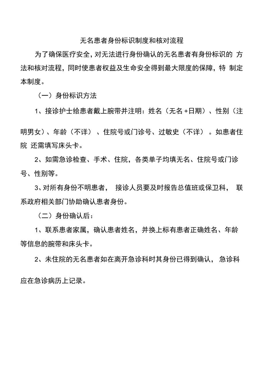 患者转接时身份识别交接制度_第5页