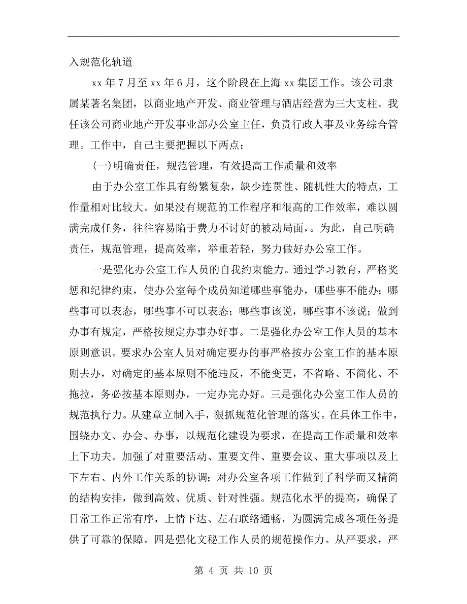 副高级经济师工作业绩自查报告.doc_第4页