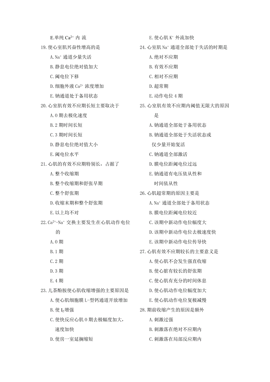 血液循环(心脏生理).doc_第3页