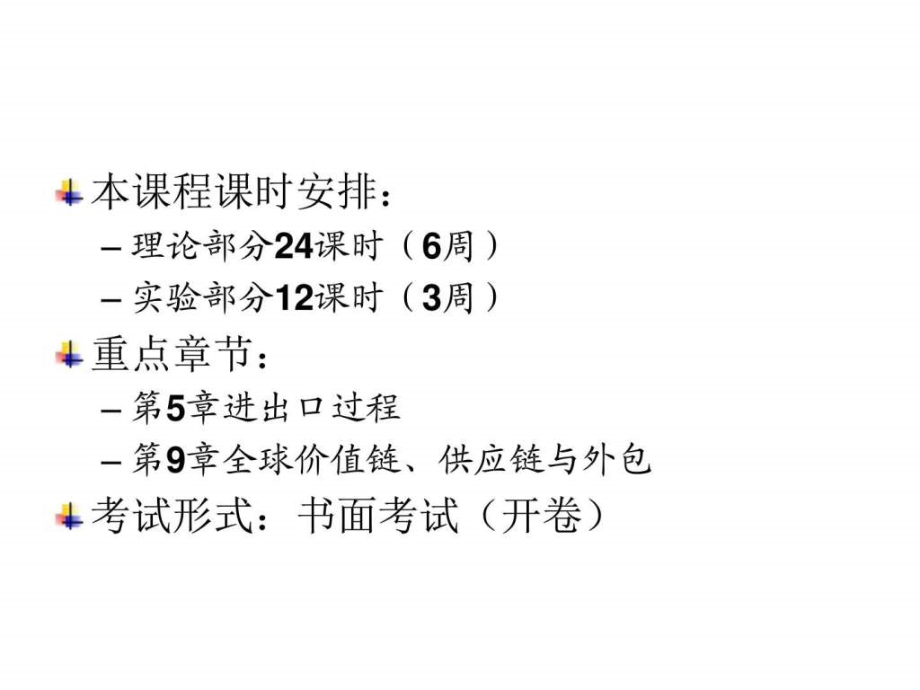 《国际商务课件》PPT课件_第2页