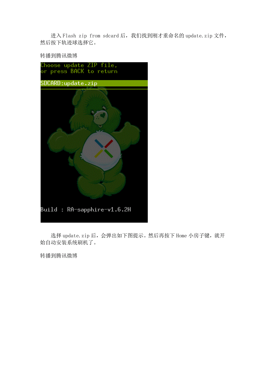 HTC手机刷机-靠自己-不求人-全搞定.doc_第3页