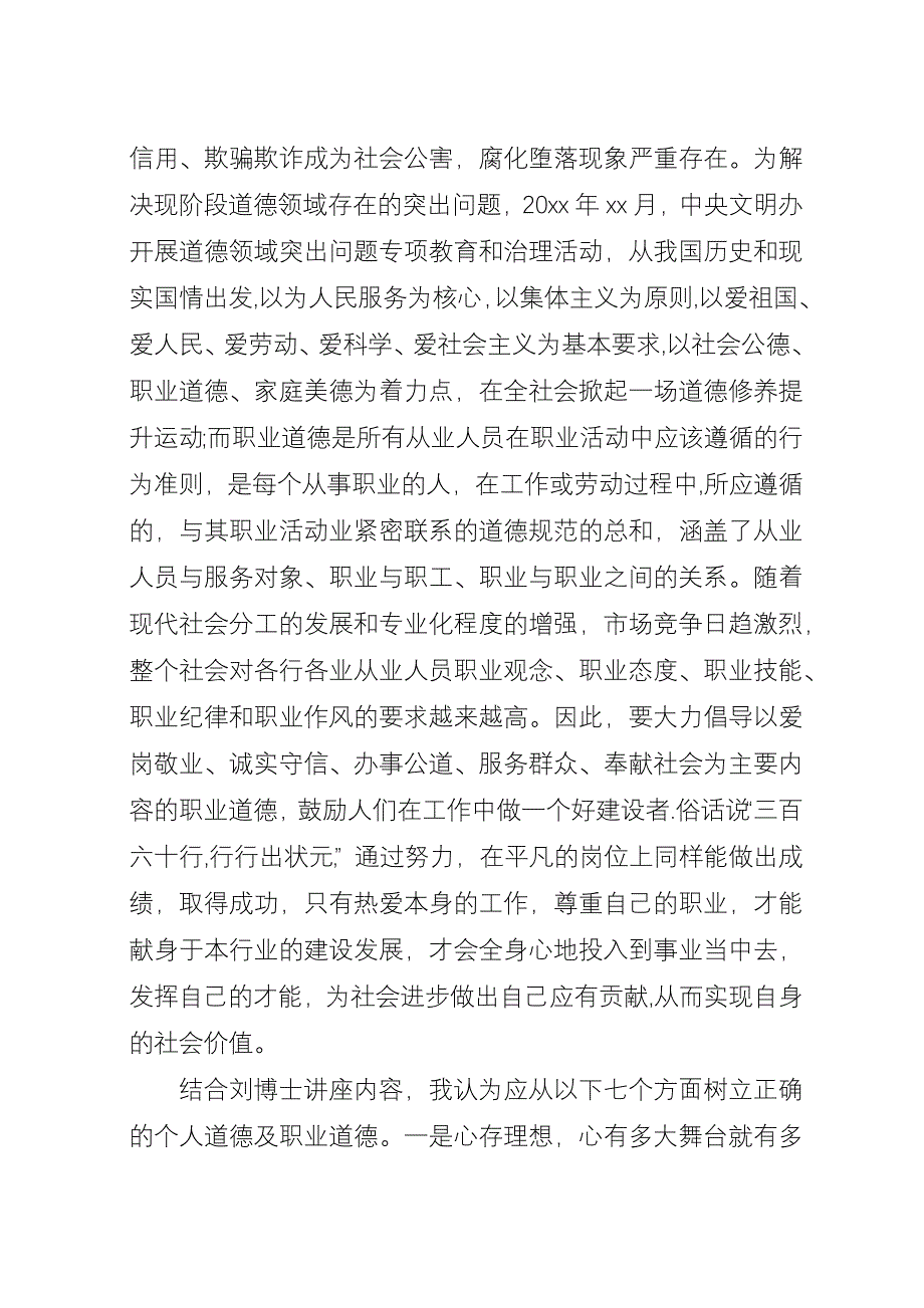 关于最新道德讲堂心得体会参考.docx_第2页