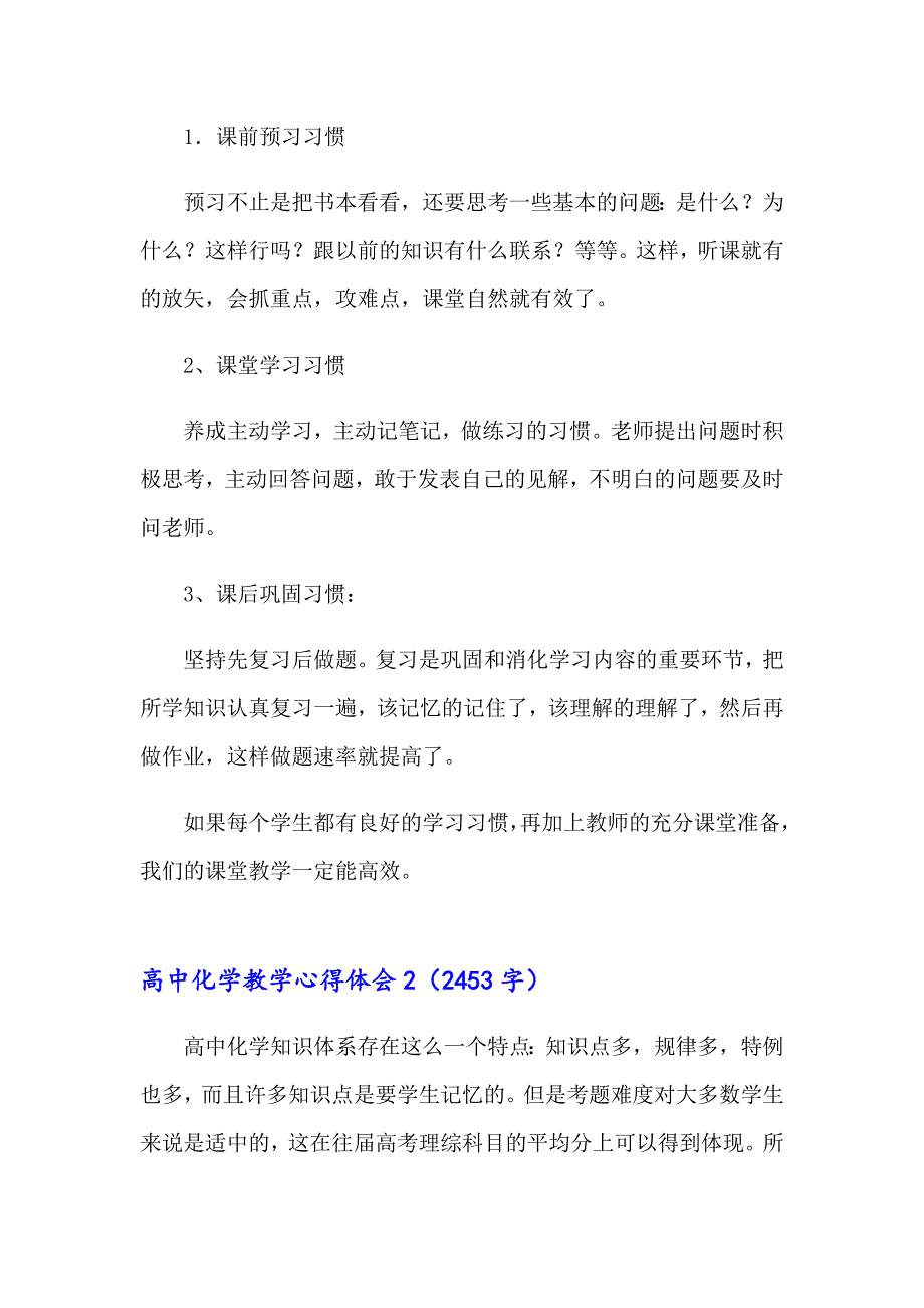 高中化学教学心得体会11篇（整合汇编）_第3页