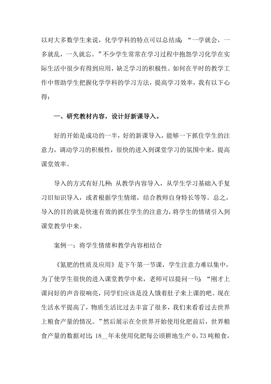 高中化学教学心得体会11篇（整合汇编）_第4页