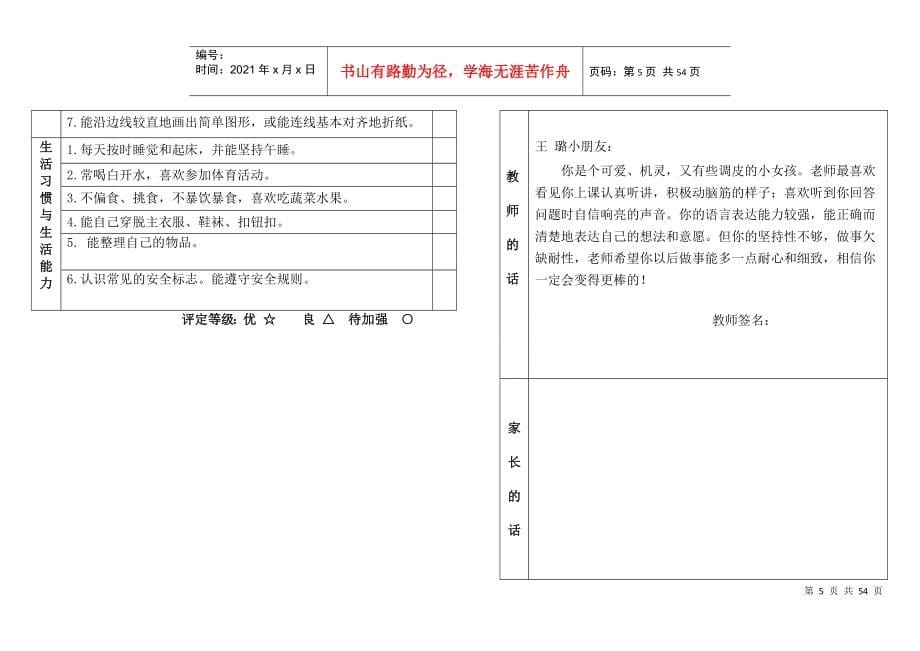 幼儿园中班幼儿发展评估表(DOC44页)_第5页