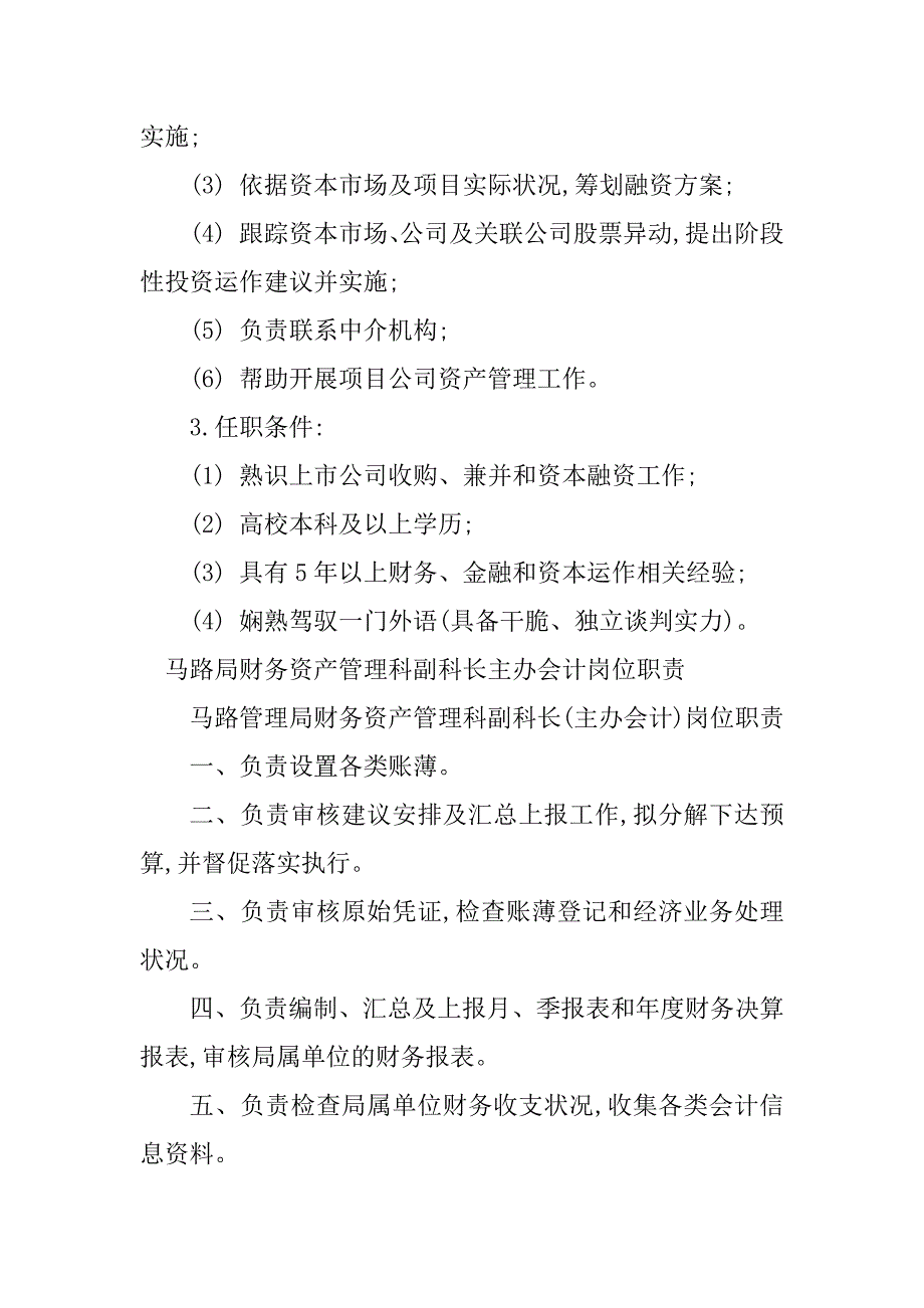 2023年财务资产岗位职责7篇_第2页