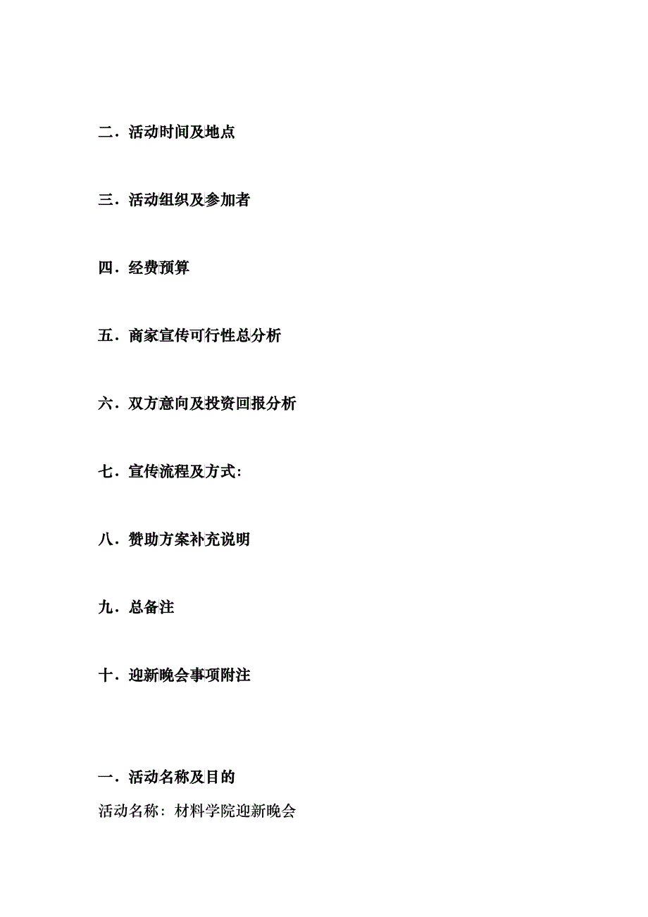 深圳大学材料学院迎新晚会 赞助策划书_第2页