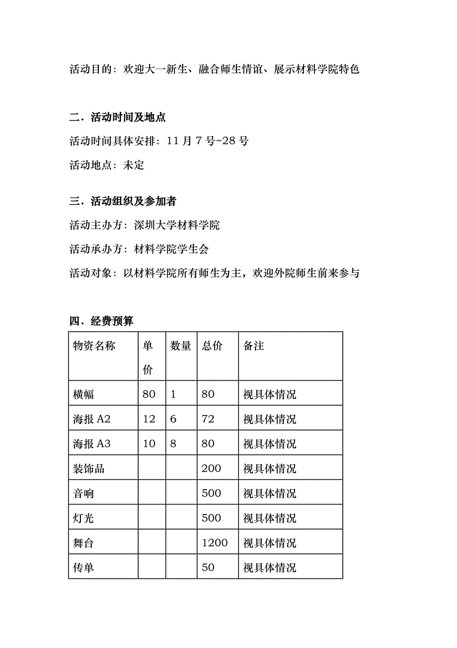 深圳大学材料学院迎新晚会 赞助策划书_第3页