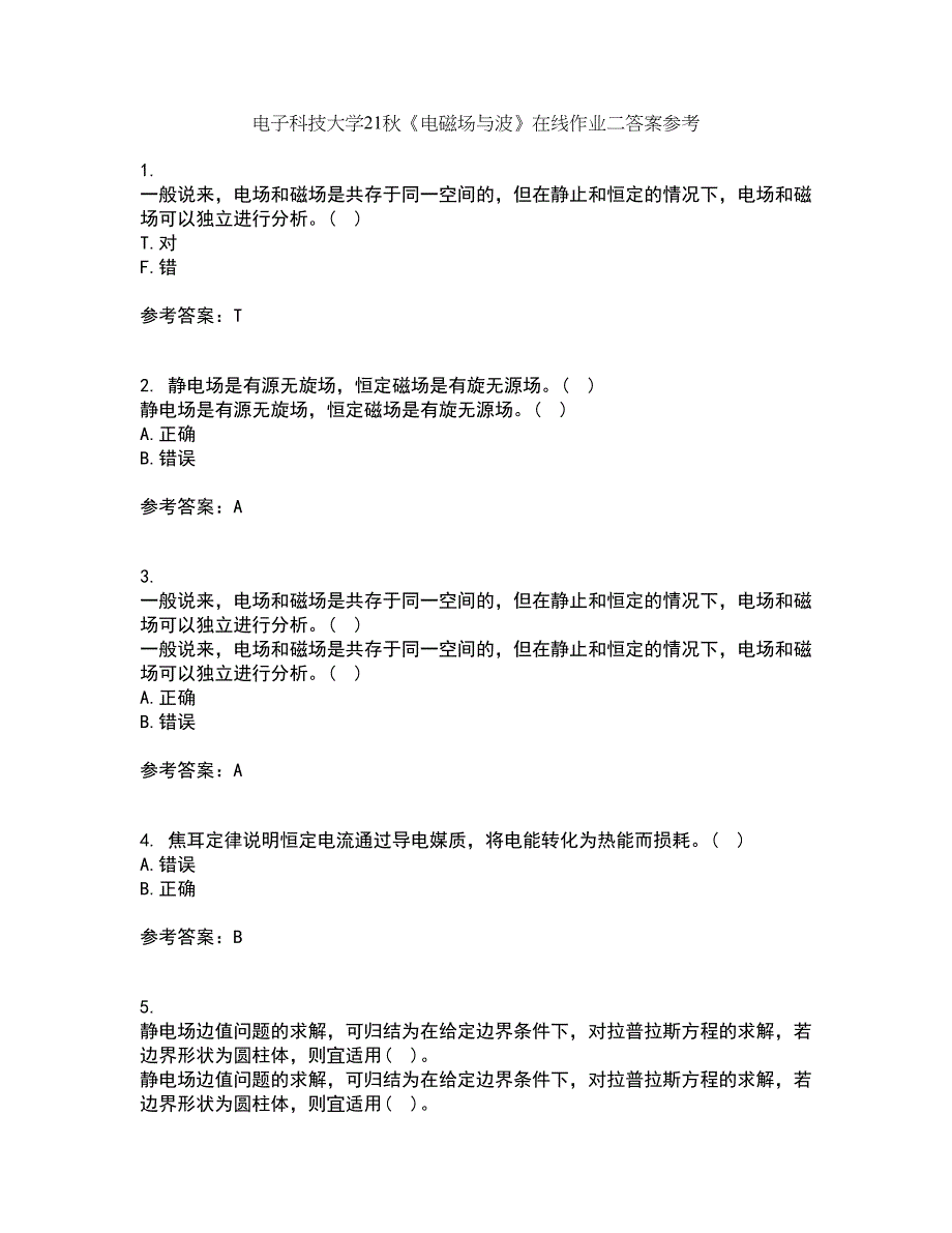 电子科技大学21秋《电磁场与波》在线作业二答案参考81_第1页