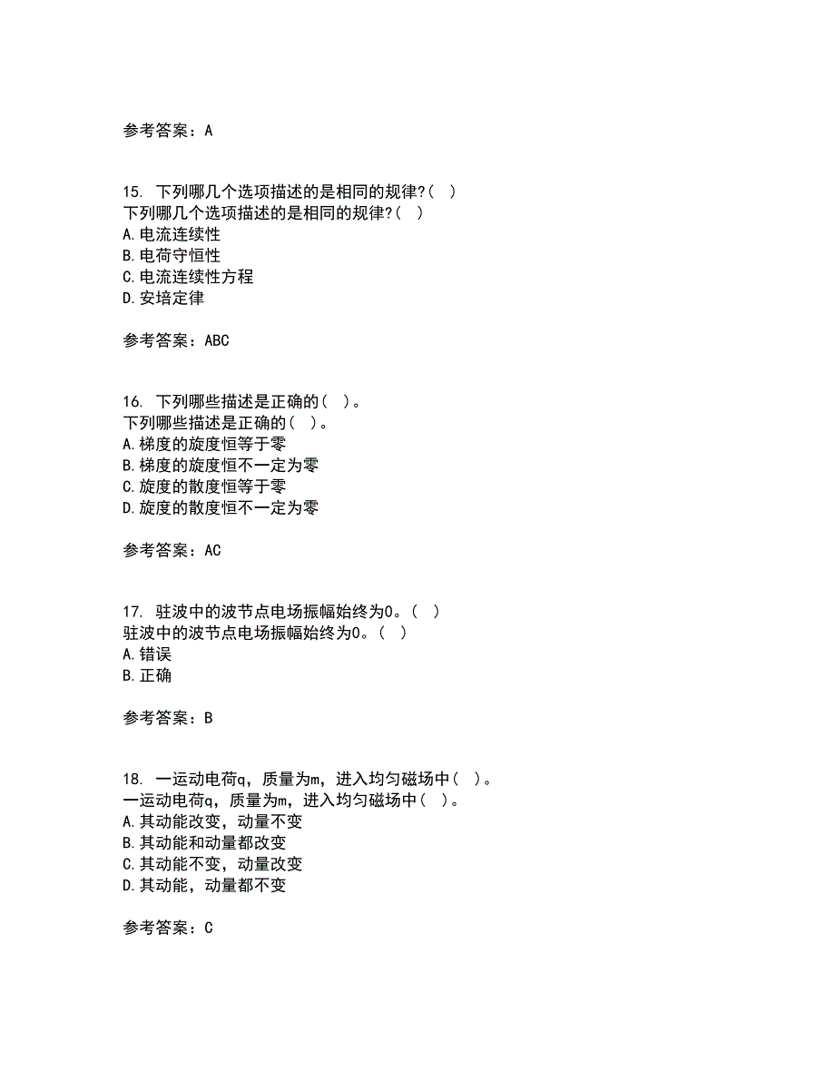 电子科技大学21秋《电磁场与波》在线作业二答案参考81_第4页