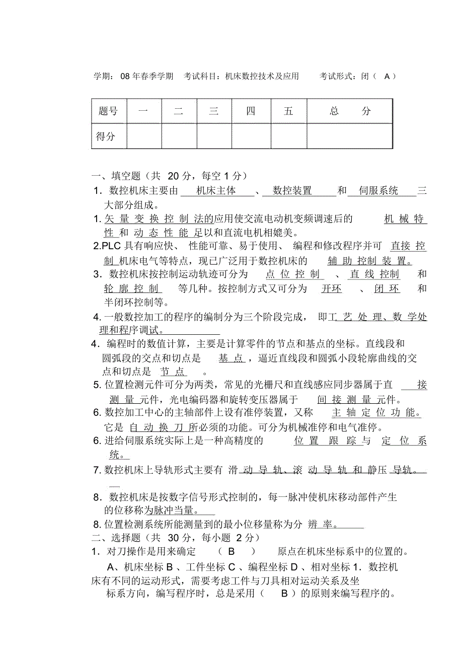 机床数控技术及应用试卷及答案_第1页