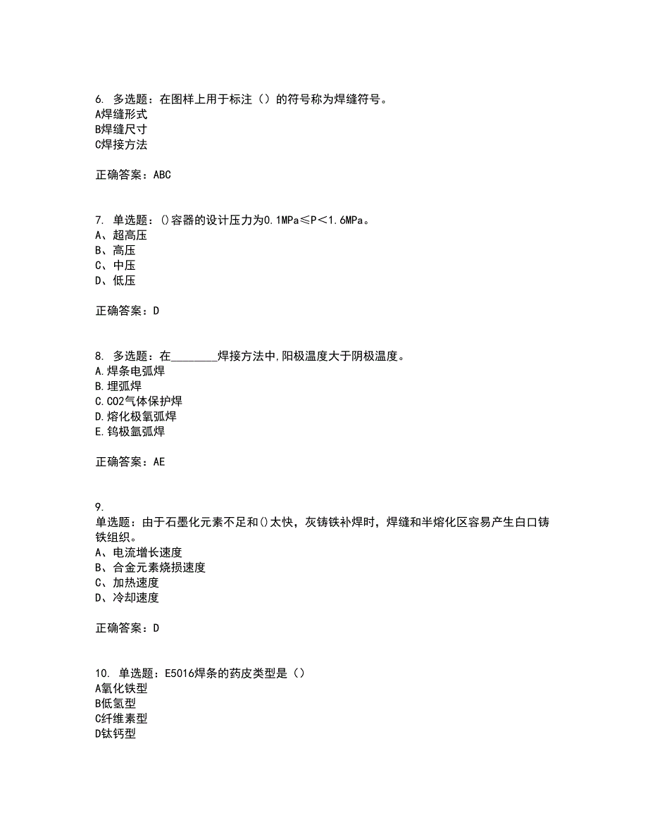 初级电焊工考试历年真题汇总含答案参考74_第2页