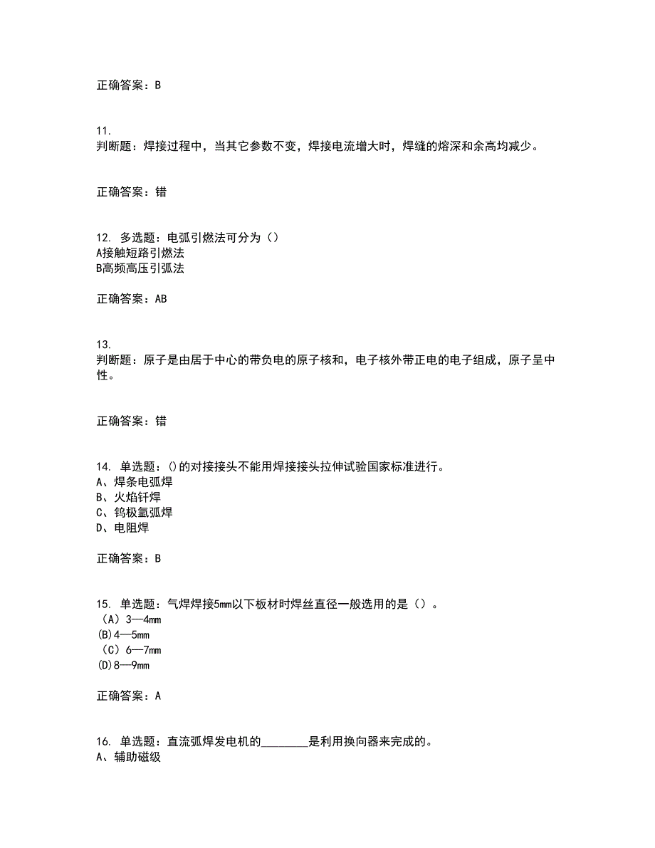 初级电焊工考试历年真题汇总含答案参考74_第3页