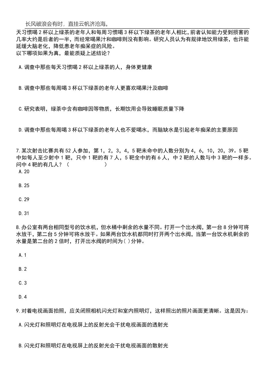 2023年05月2023年广西科普传播中心招考聘用笔试题库含答案解析_第3页