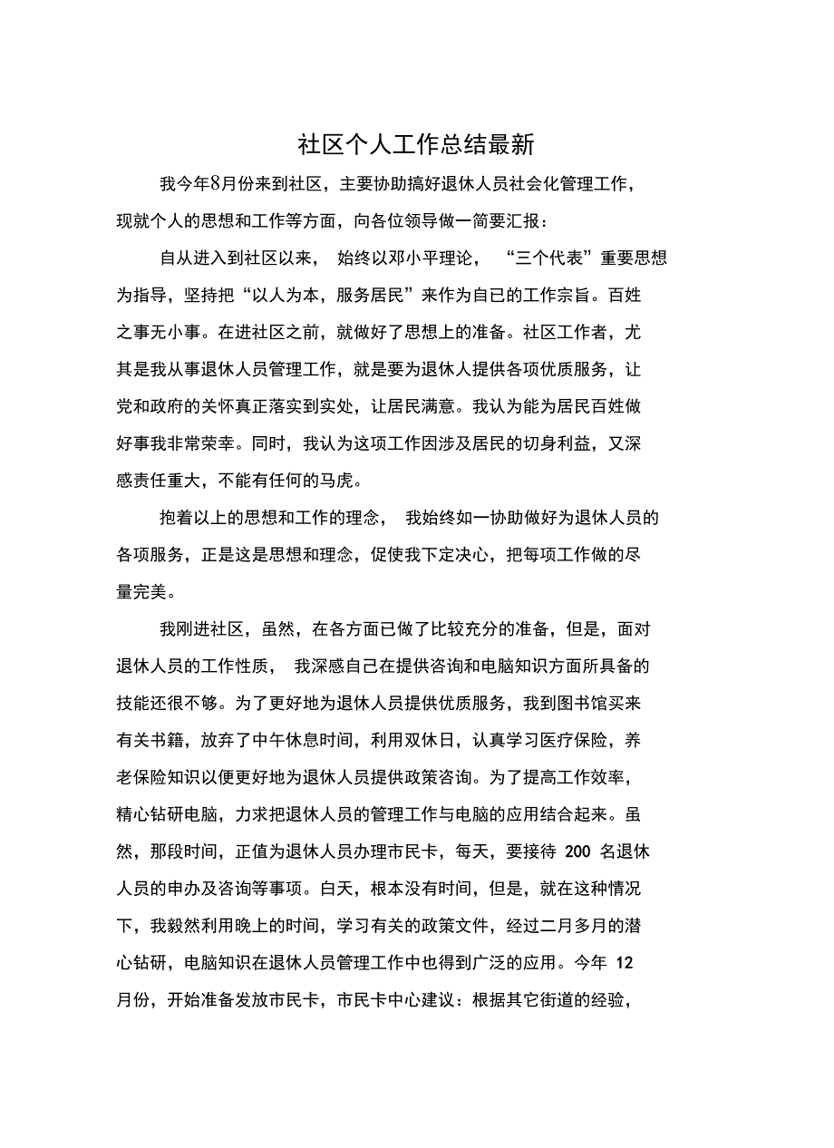 社区个人工作总结最新_第2页