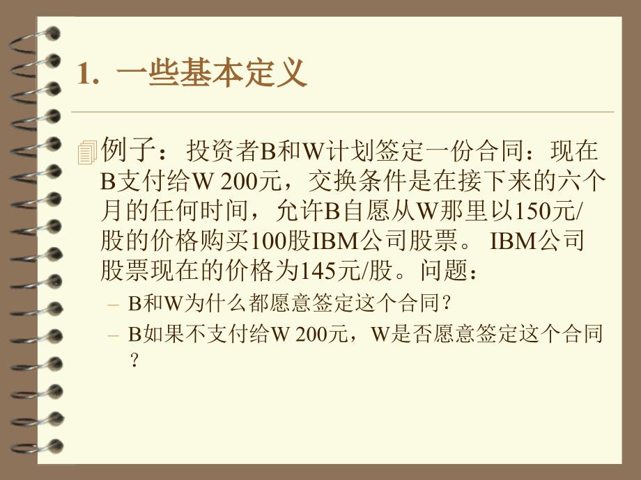 北大光华管理学院金融系证券投资学第10章_第4页