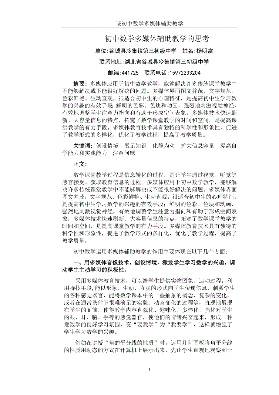 初中数学多媒体辅助教学的思考.doc_第1页