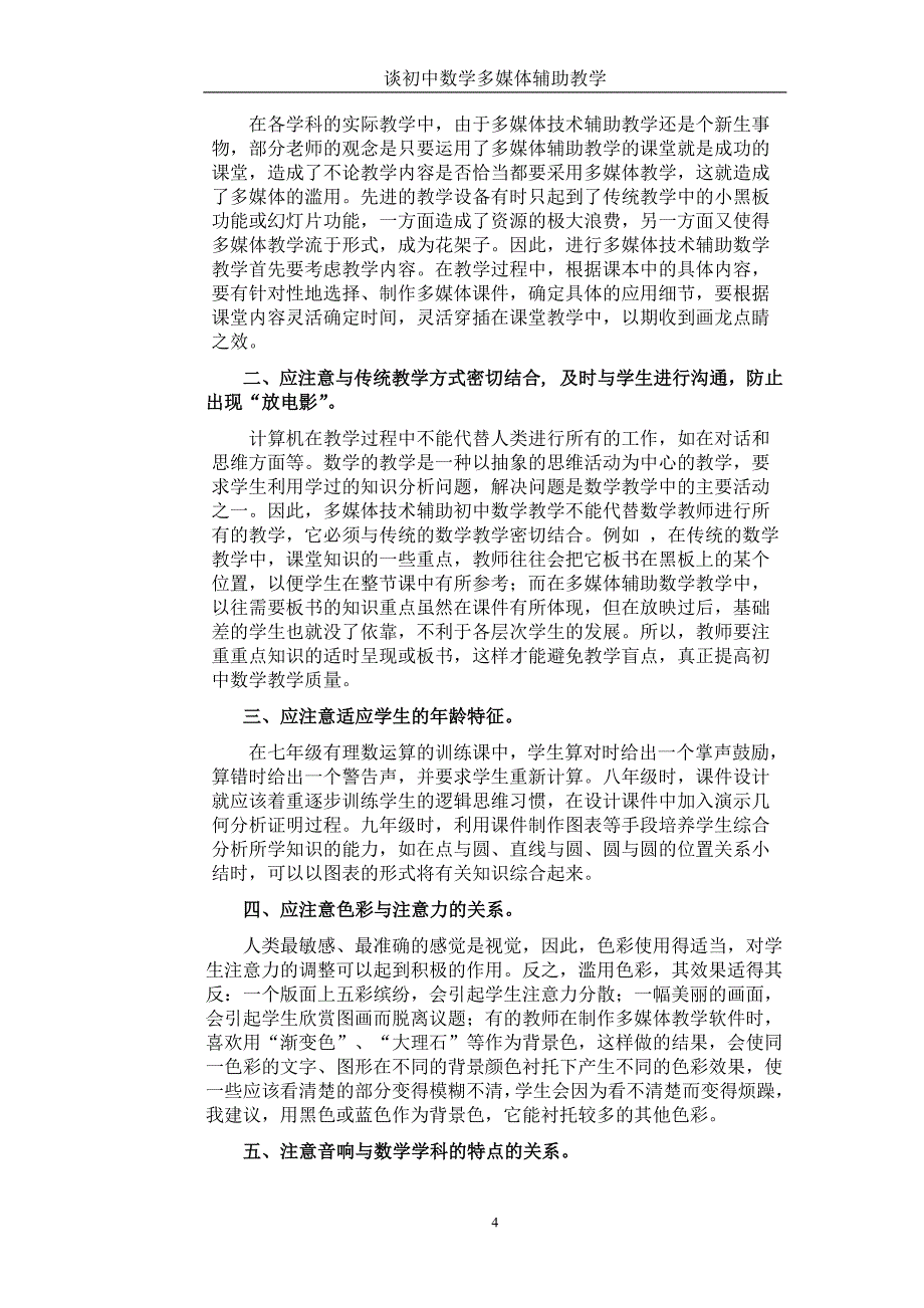 初中数学多媒体辅助教学的思考.doc_第4页