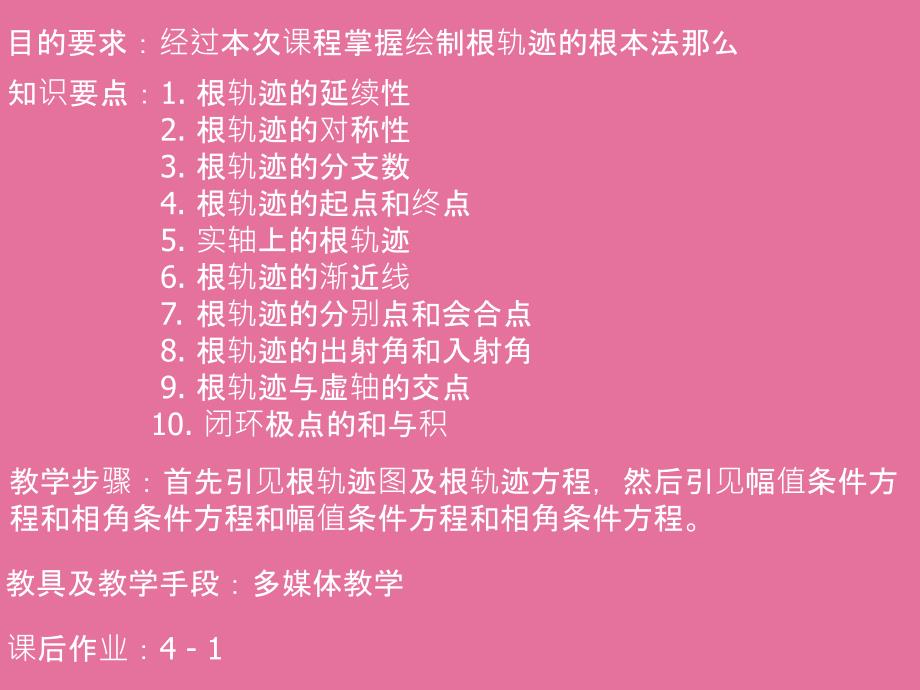 绘制根轨迹的基本法则ppt课件_第1页