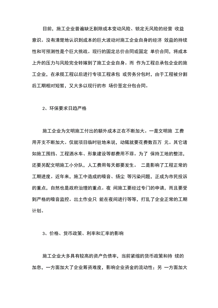 施工企业会计制度_第3页