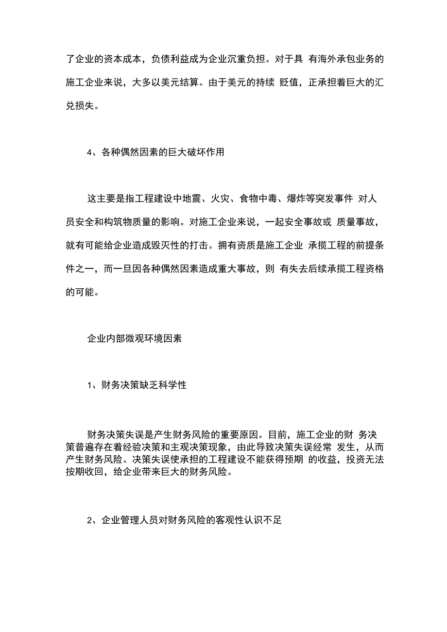 施工企业会计制度_第4页