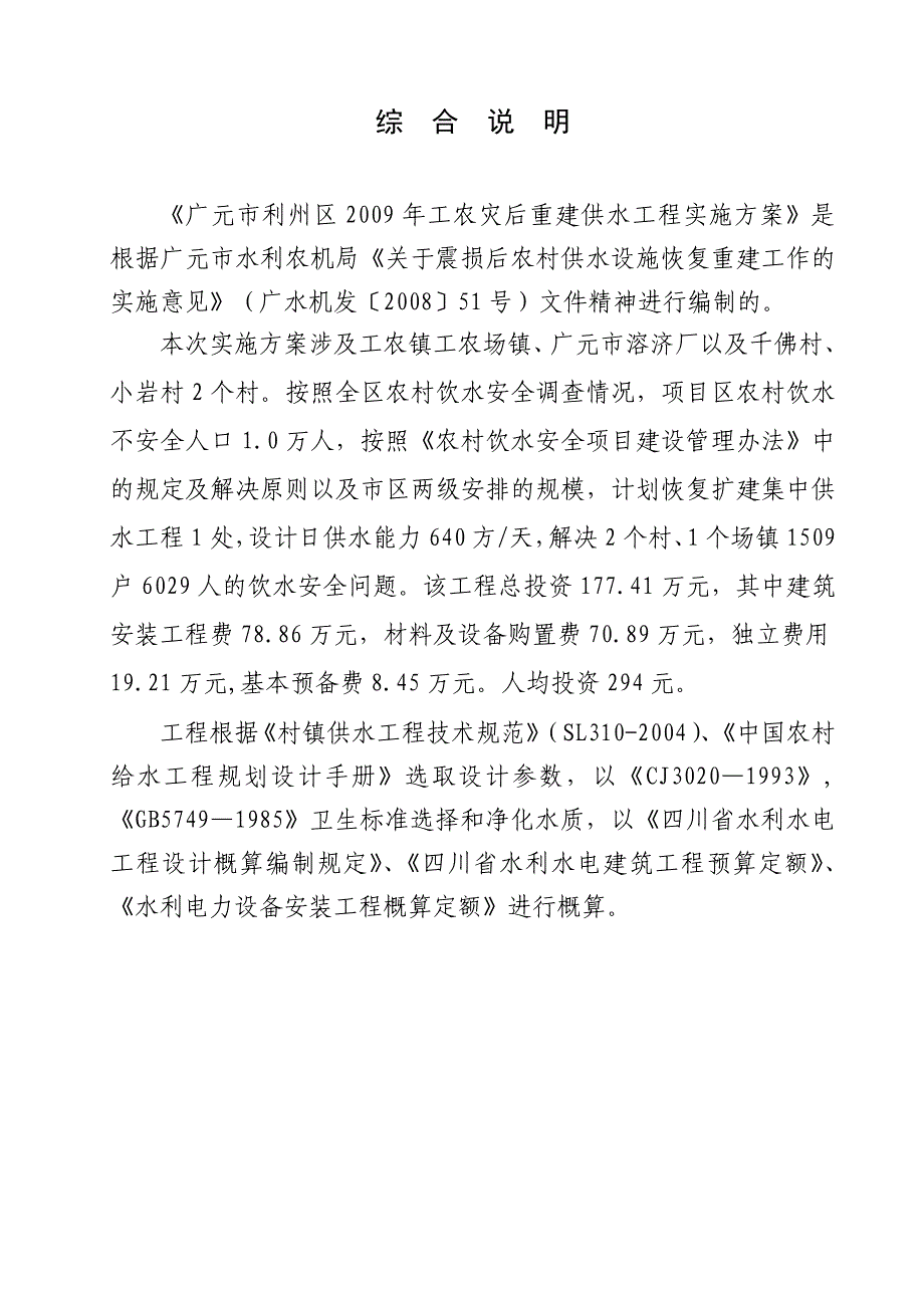 工农灾后重建供水工程实施方案.doc_第2页