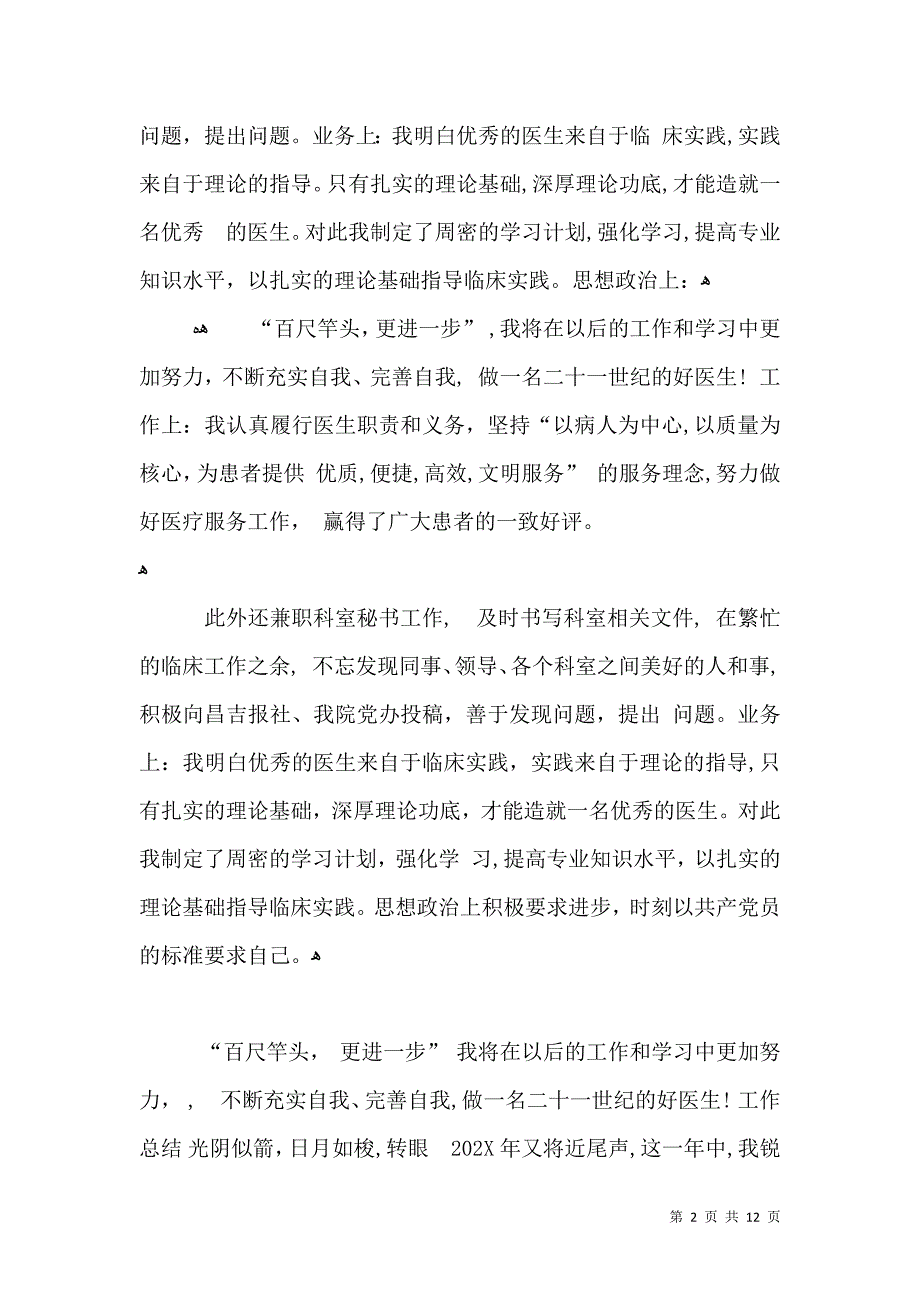 医院临床医生年度考核工作总结_第2页