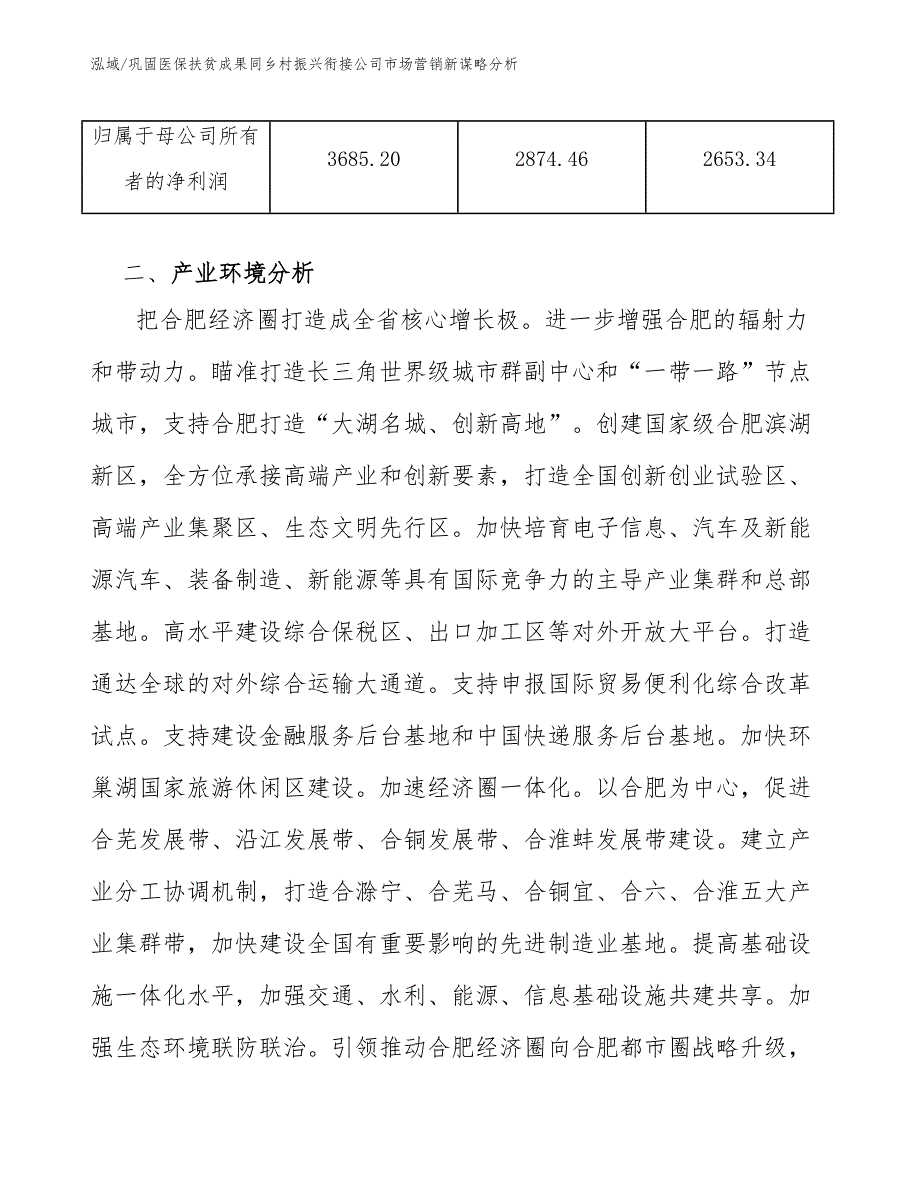 巩固医保扶贫成果同乡村振兴衔接公司市场营销新谋略分析_第4页